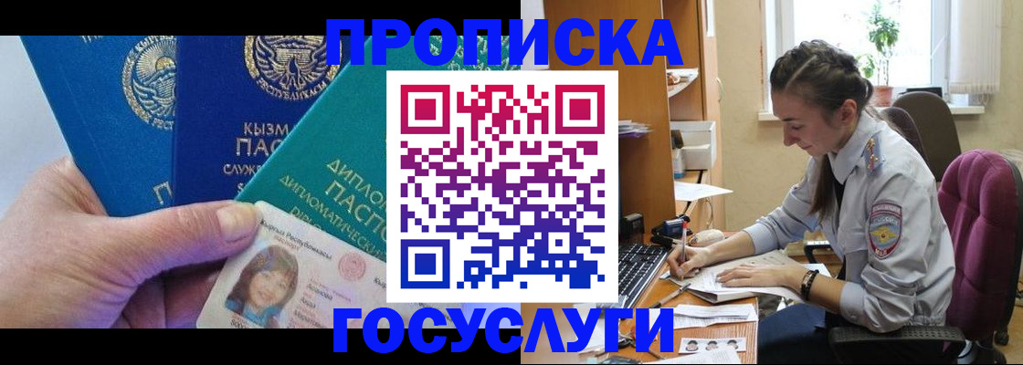 прописка в Усть-Катаве