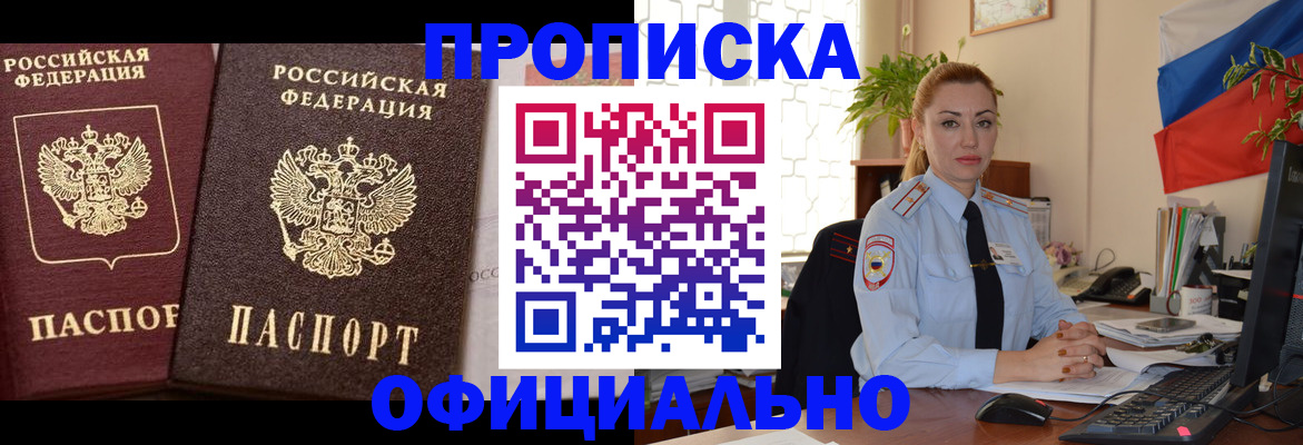 прописка регистрация в Усть-Катаве