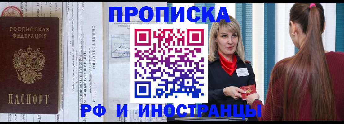 прописка гарантия в Усть-Катаве